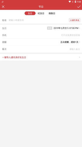 中华万年历2019最新版8
