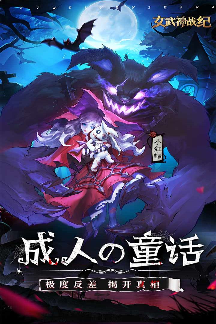 女武神战纪截图1