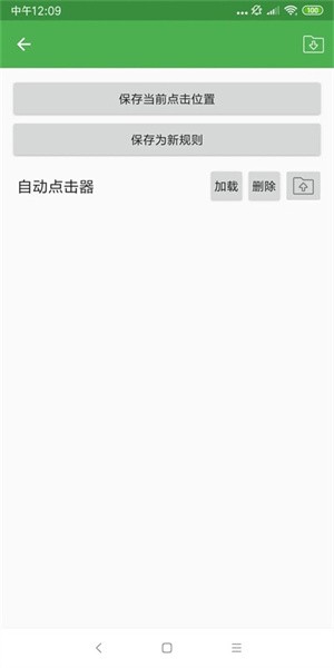 自动点击器免费版截图1