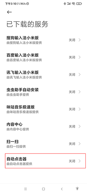 怎么使用截图2