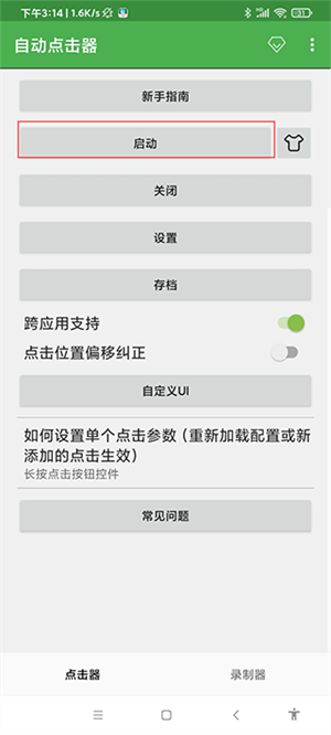 怎么使用截图3