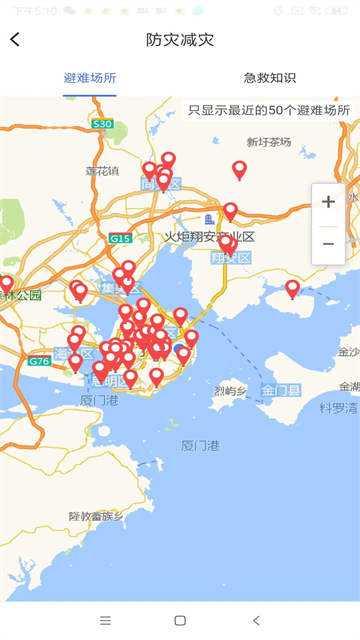 中国地震预警截图1