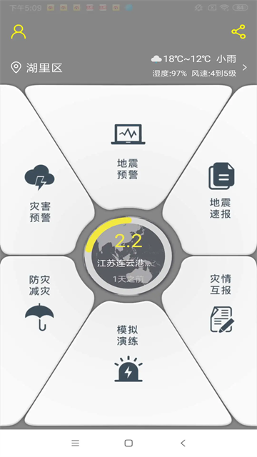 中国地震预警截图2