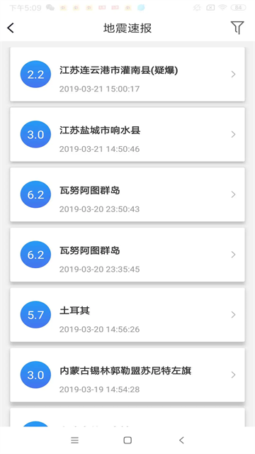 中国地震预警截图4