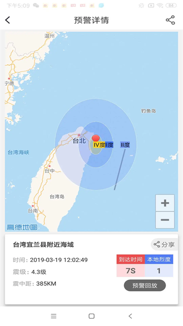 中国地震预警截图3