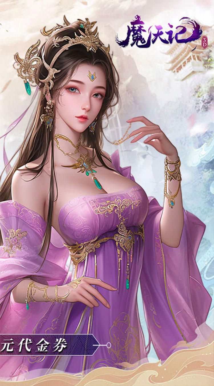 魔天记3D0.1折免费版截图2