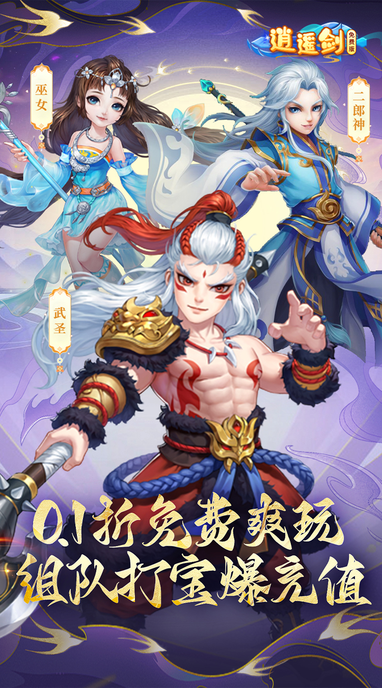 逍遥剑0.1折免费版截图1