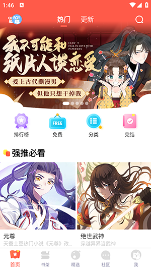 羞羞漫画无限阅币截图1