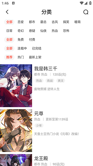 羞羞漫画无限阅币截图3