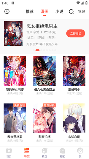 羞羞漫画无限阅币截图2