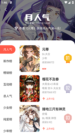 羞羞漫画无限阅币截图4