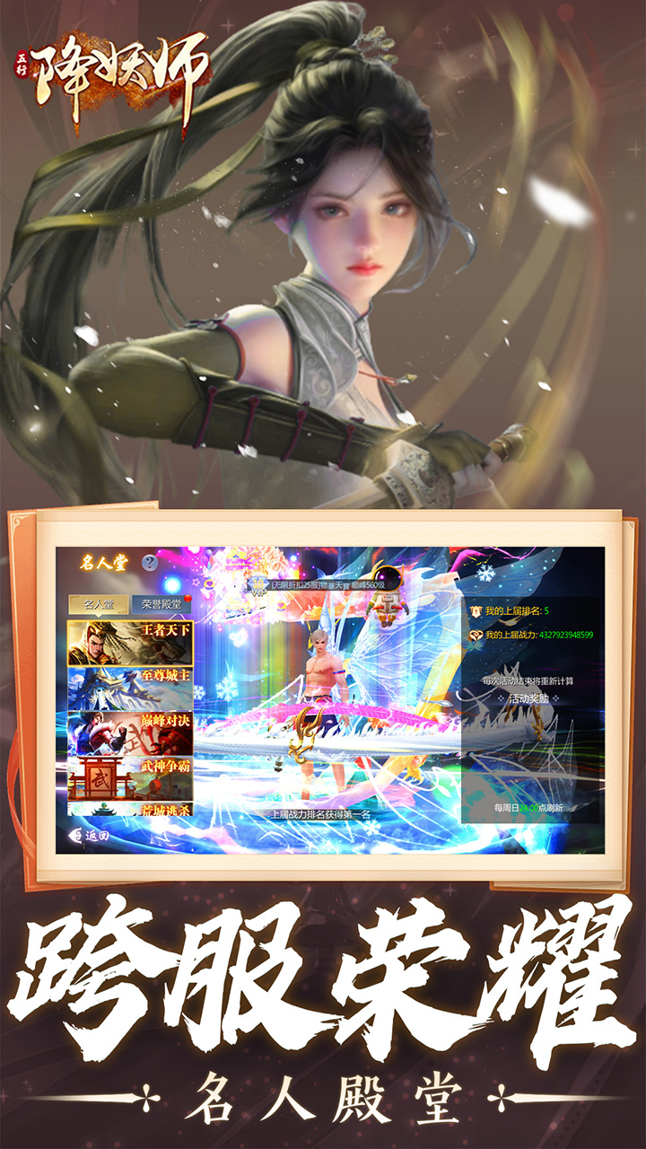 五行降妖师0.05折版截图5