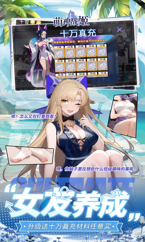 萌神战姬0.1折版截图4
