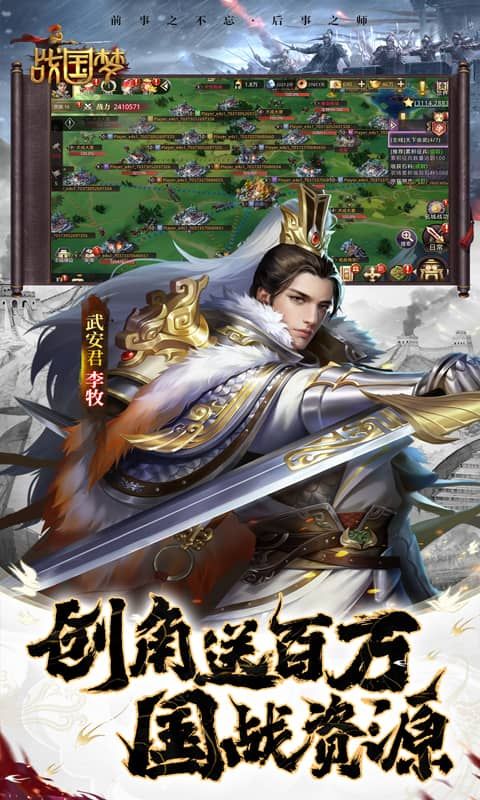 战国梦0.1折版截图3