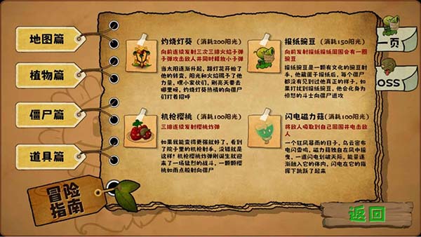 植物大战僵尸无双版截图4