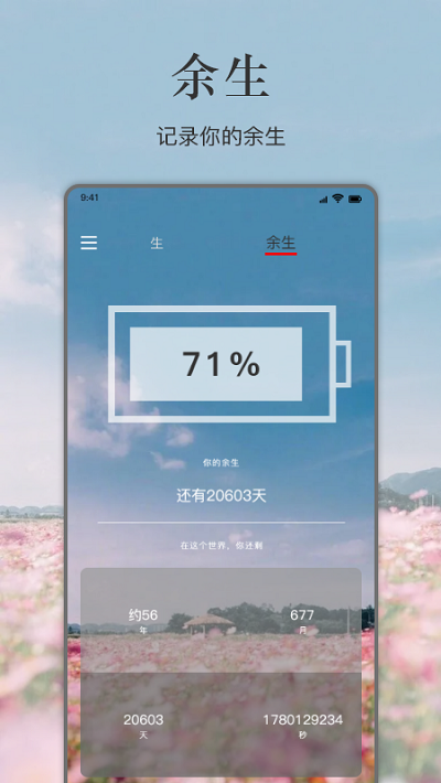 余生截图3
