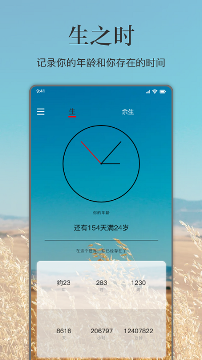 余生截图4