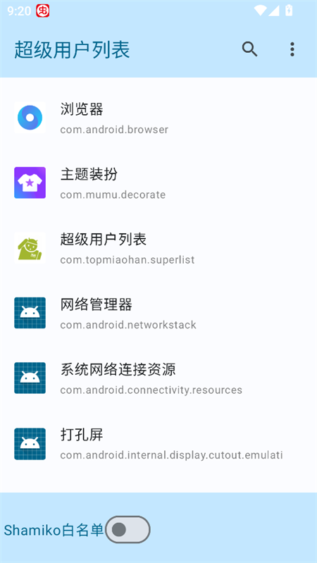 超级用户列表截图4