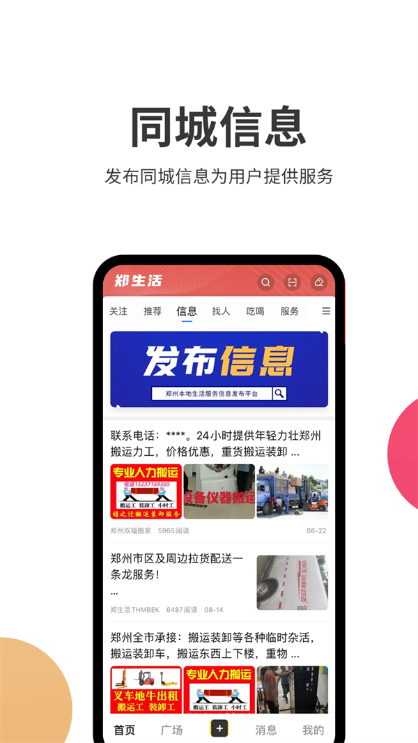 郑生活截图1