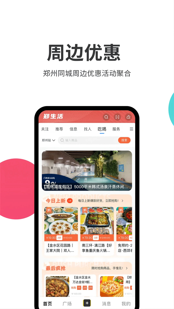 郑生活截图3