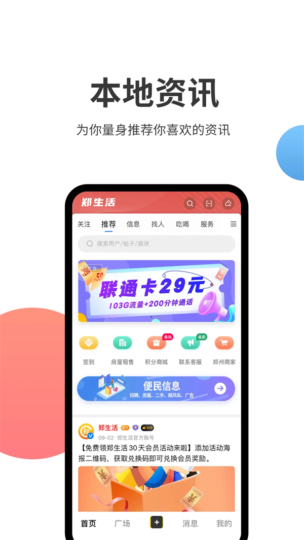 郑生活截图4