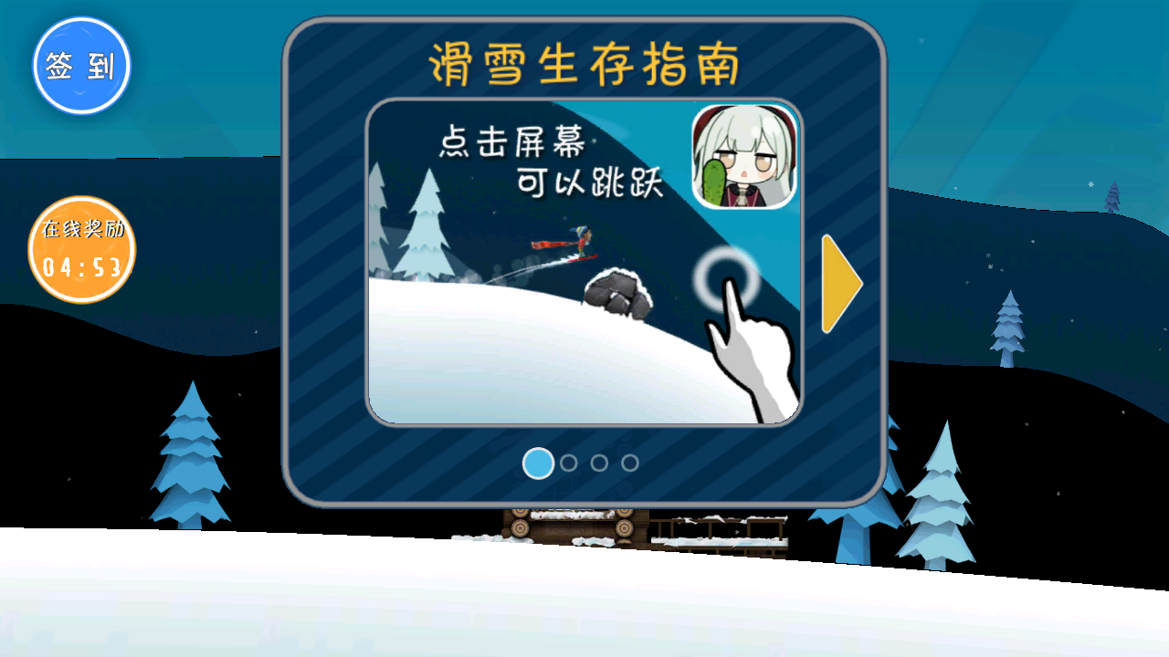睦头大冒险