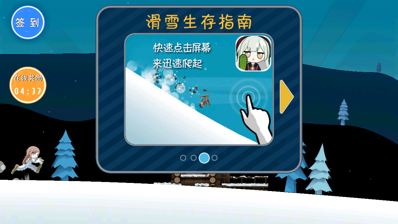 睦头大冒险