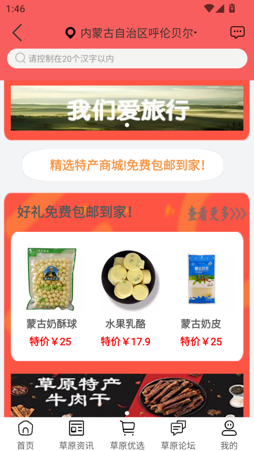 畅行呼伦贝尔截图2