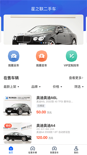 星之联二手车截图4