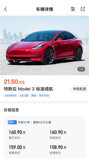 星之联二手车截图3