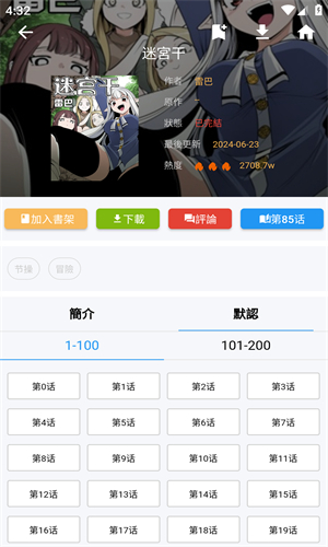 拷贝漫画繁体版截图1