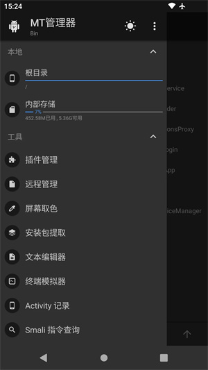mt管理器VIP免登录截图1