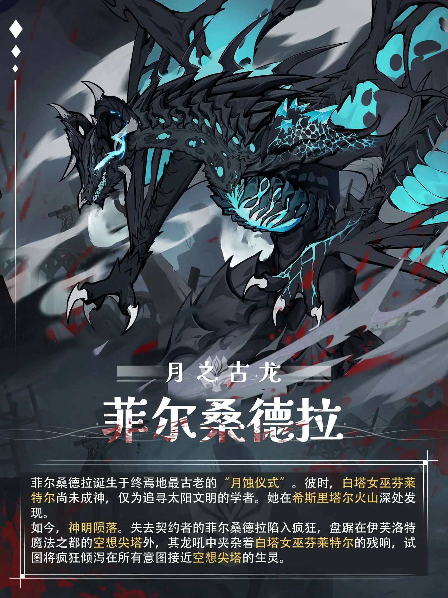 代号芙娅之魂