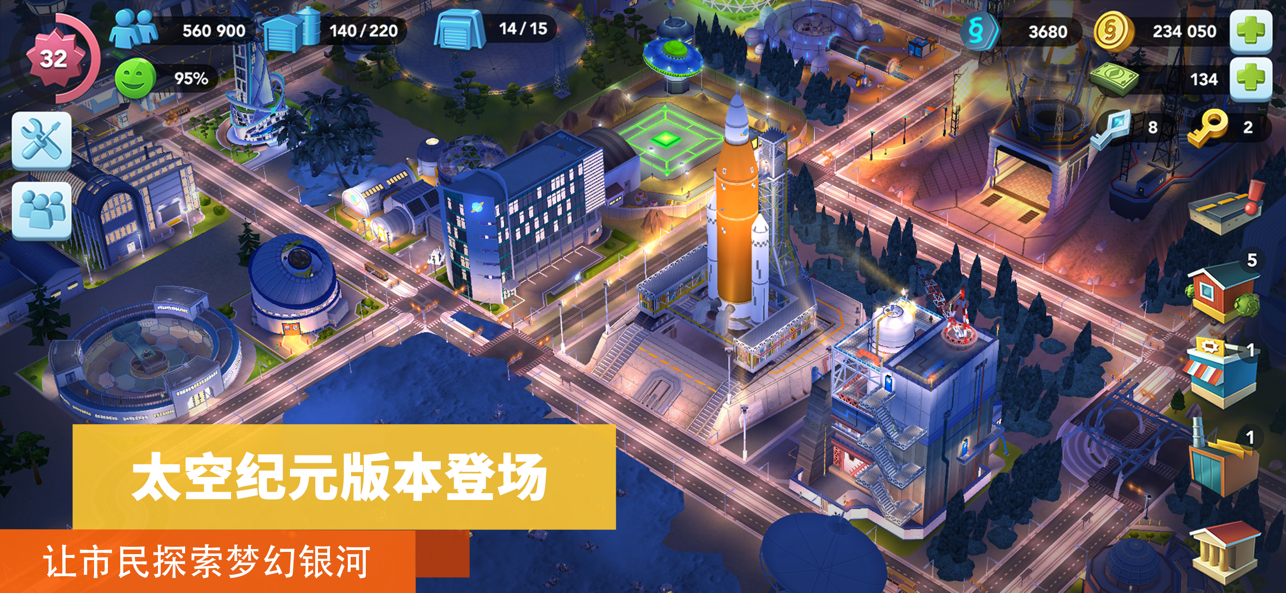 模拟城市无限资源版截图1