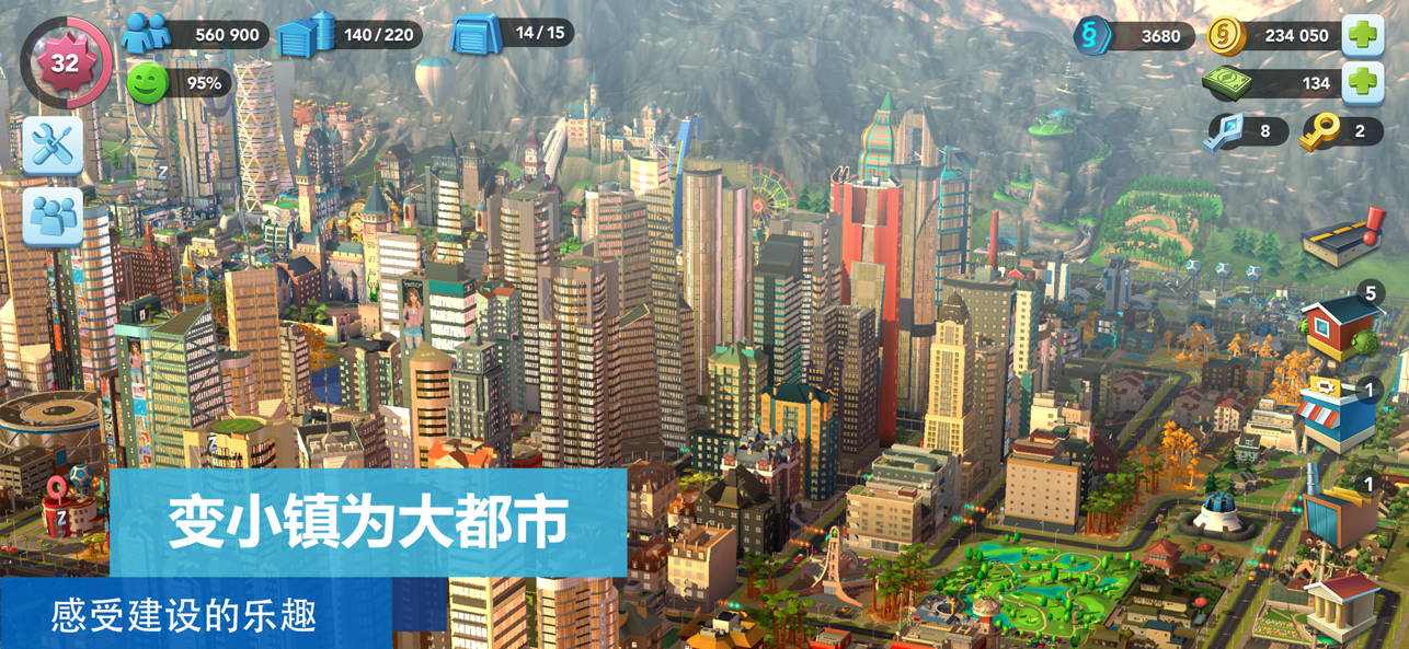 模拟城市无限资源版截图3