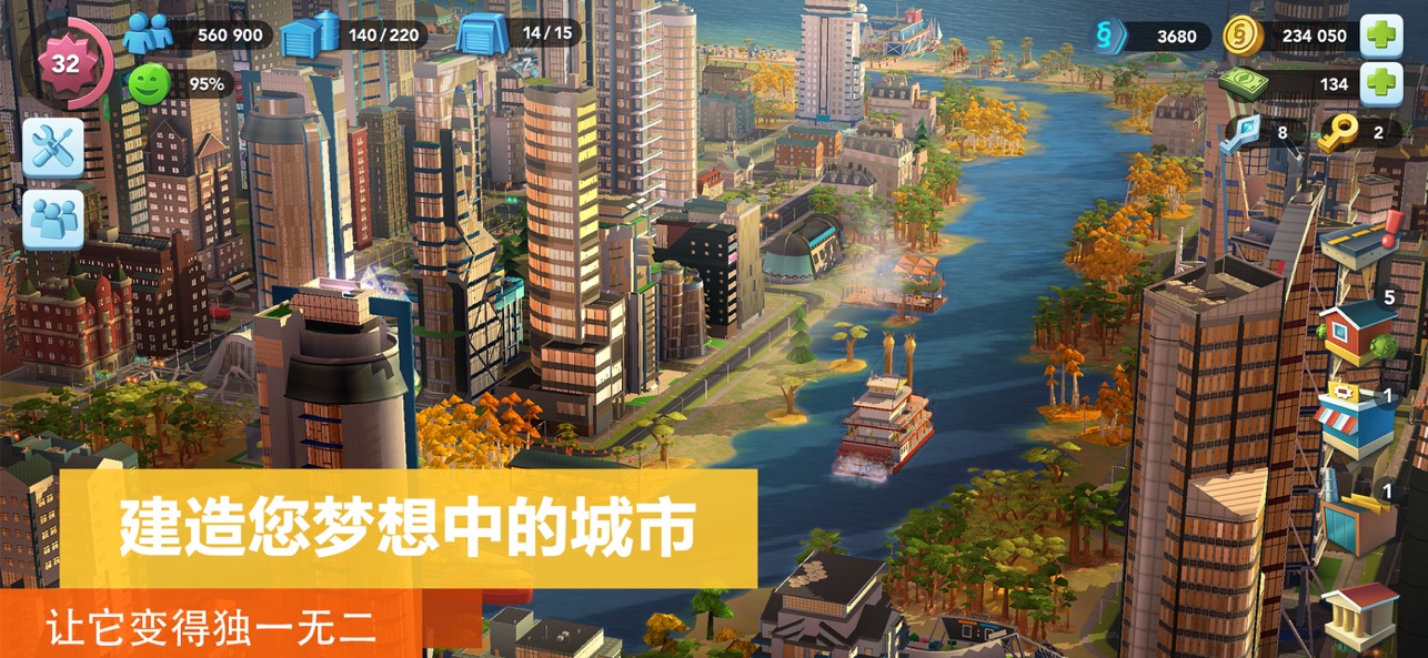 模拟城市无限资源版截图4
