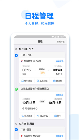 美亚商旅截图4