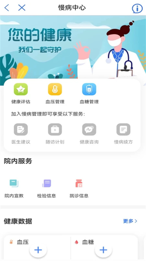 健康廊坊截图2