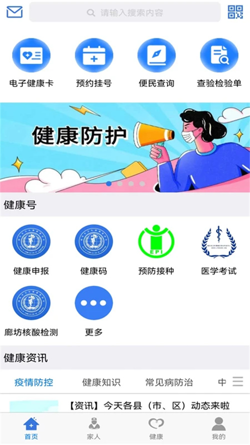 健康廊坊截图3