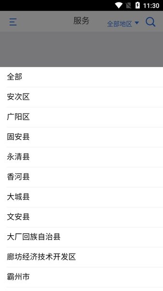健康廊坊