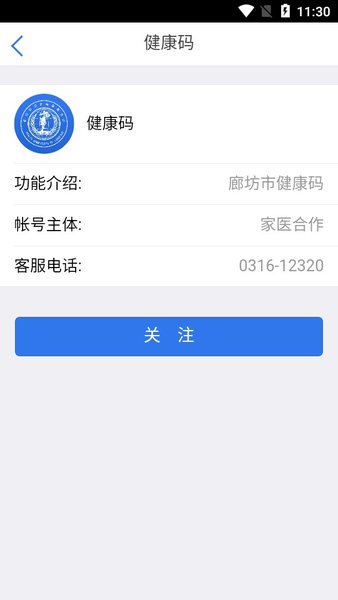 健康廊坊