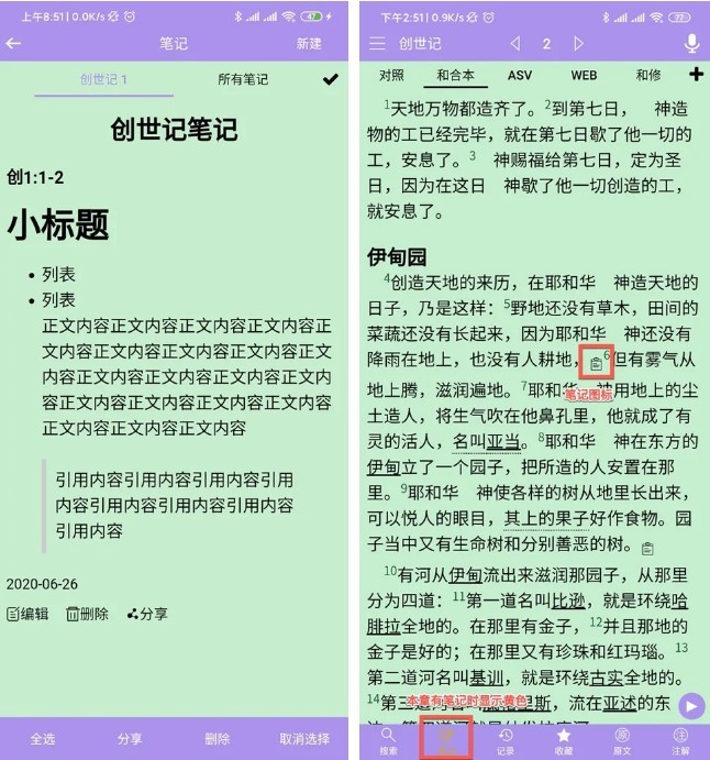 精读圣经2024免费版