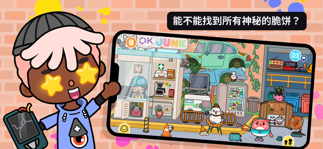 托卡生活世界全解锁版本截图5