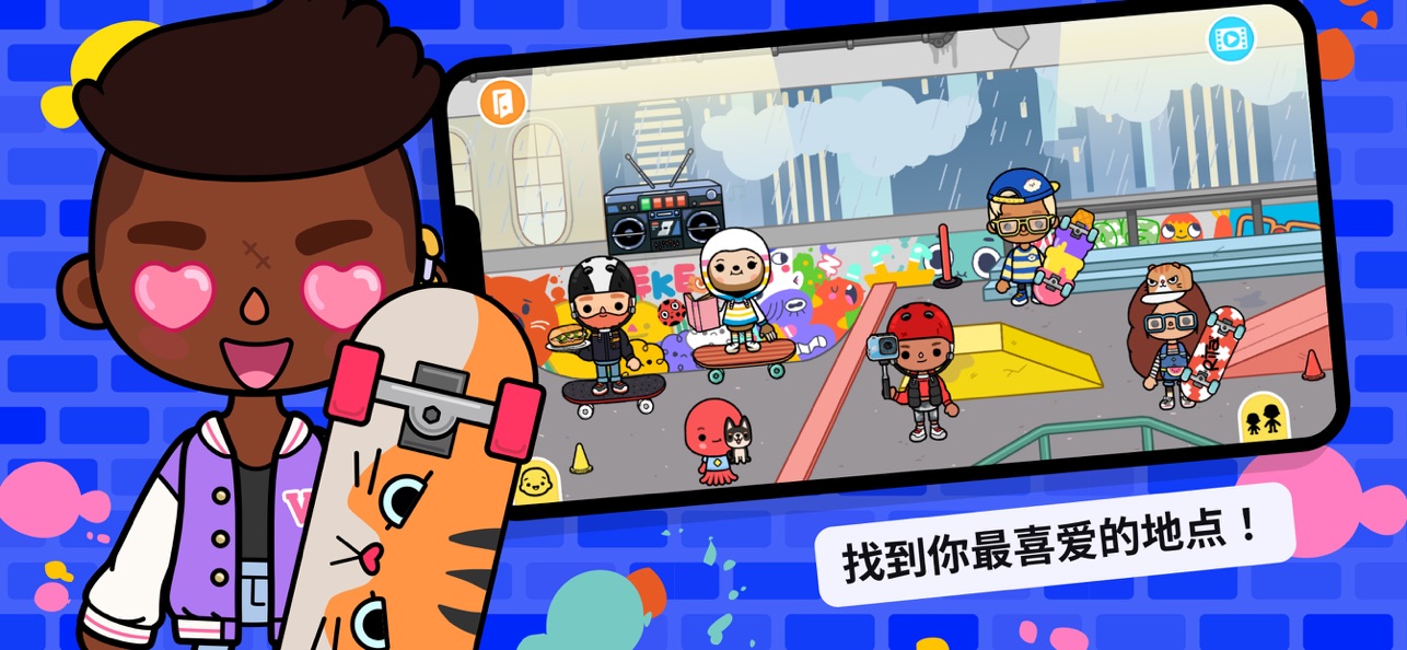 托卡生活世界全解锁版本截图7