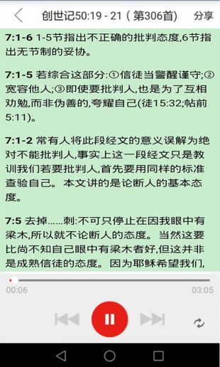 圣经和合本