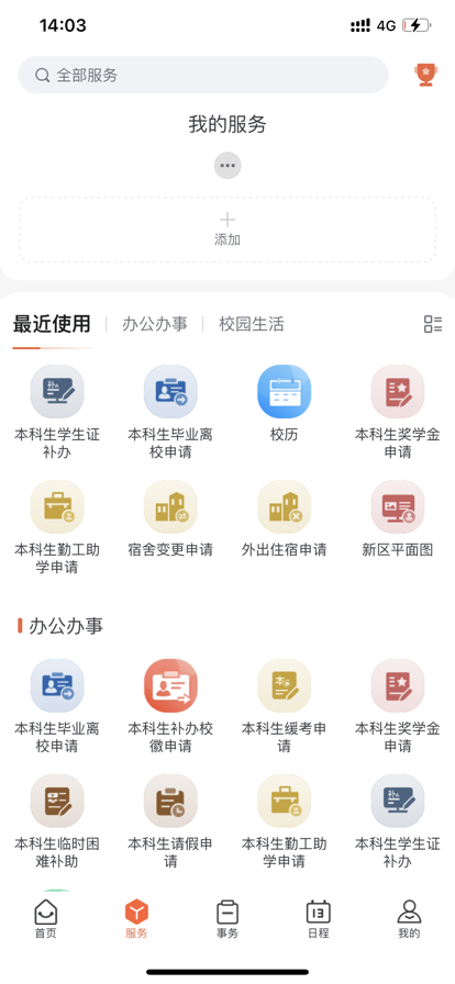 郑州大学移动校园截图2