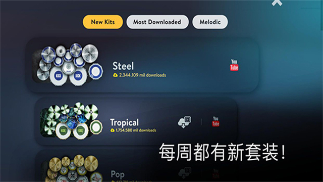 Real Drum截图4