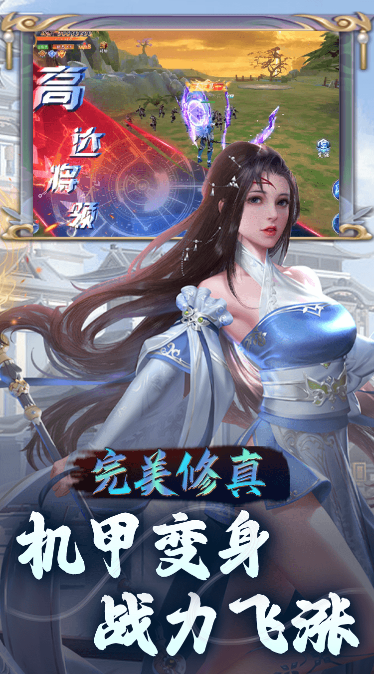 完美修真无限代买断版截图3