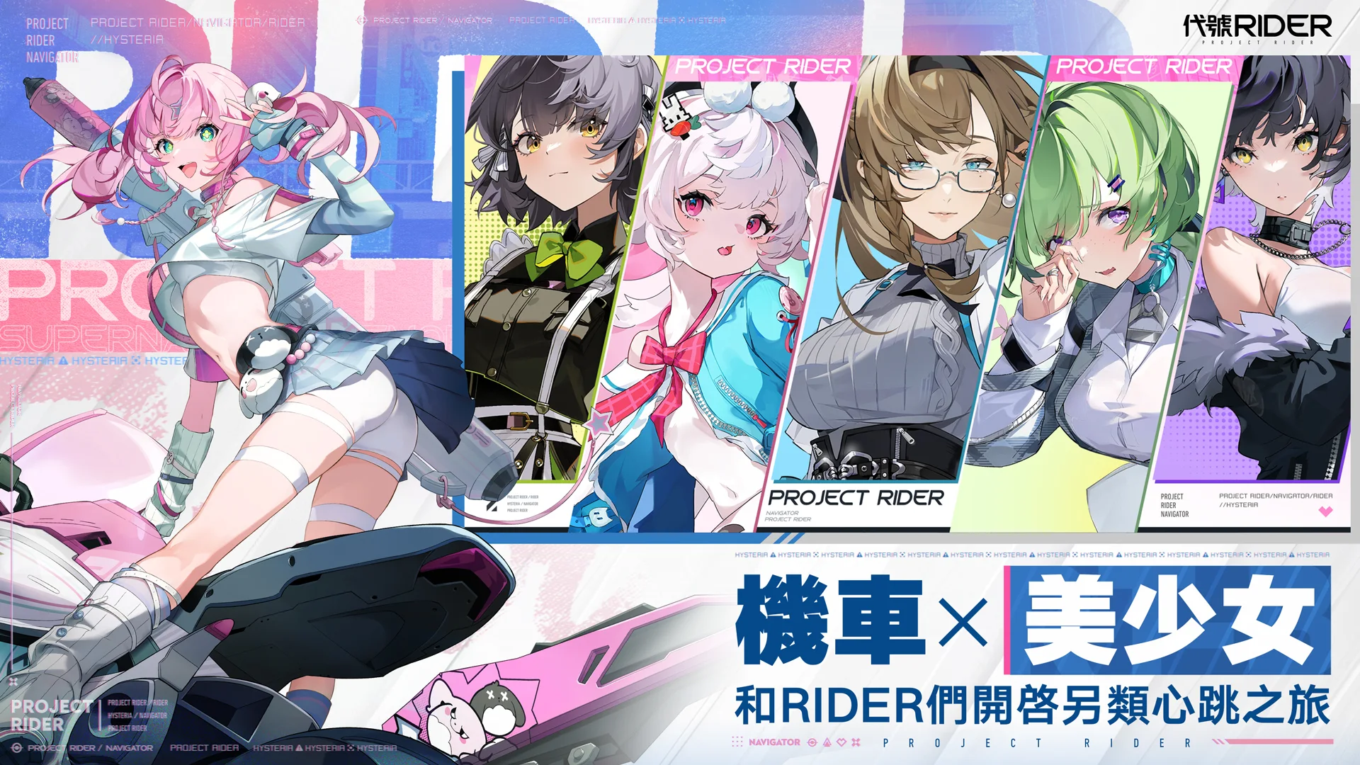 Chasing Kaleidorider截图1