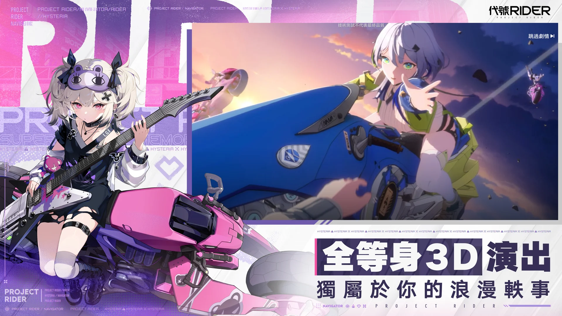 Chasing Kaleidorider截图3